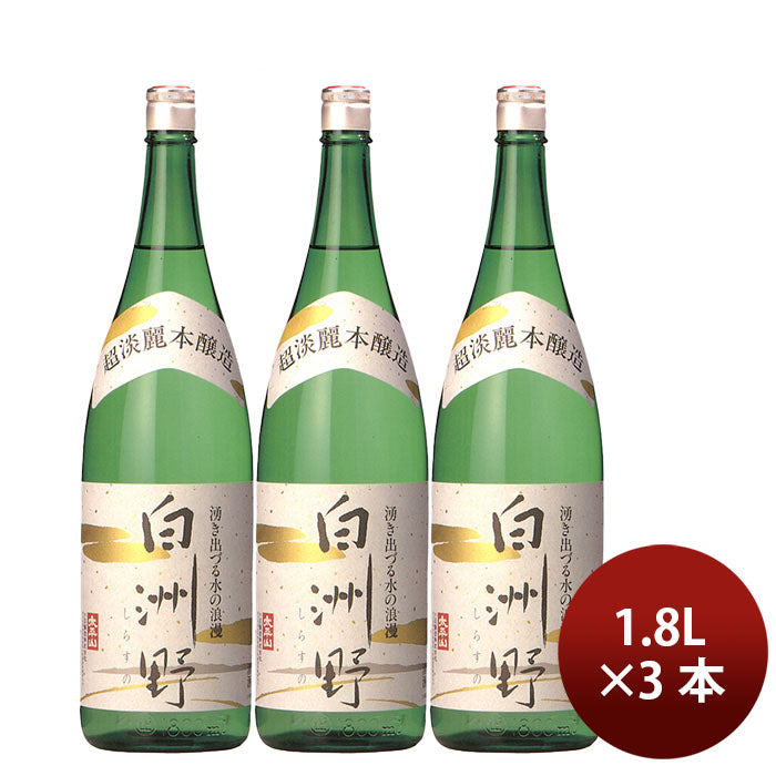 日本酒 本醸造 超淡麗 白洲野 1.8L 1800ml 3本 小玉醸造 ギフト 父の日