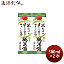 日本酒福徳長米だけのす～っと飲めてやさしいお酒純米酒500ml2本すーっと飲めて純米福徳長酒類合同酒精既発売