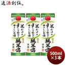 日本酒福徳長米だけのす～っと飲めてやさしいお酒純米酒500ml3本すーっと飲めて純米福徳長酒類合同酒精既発売