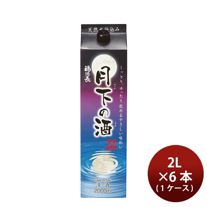 福徳長 月下の酒 パック 2000ml 2L 6本 1ケース 日本酒 オエノン お酒