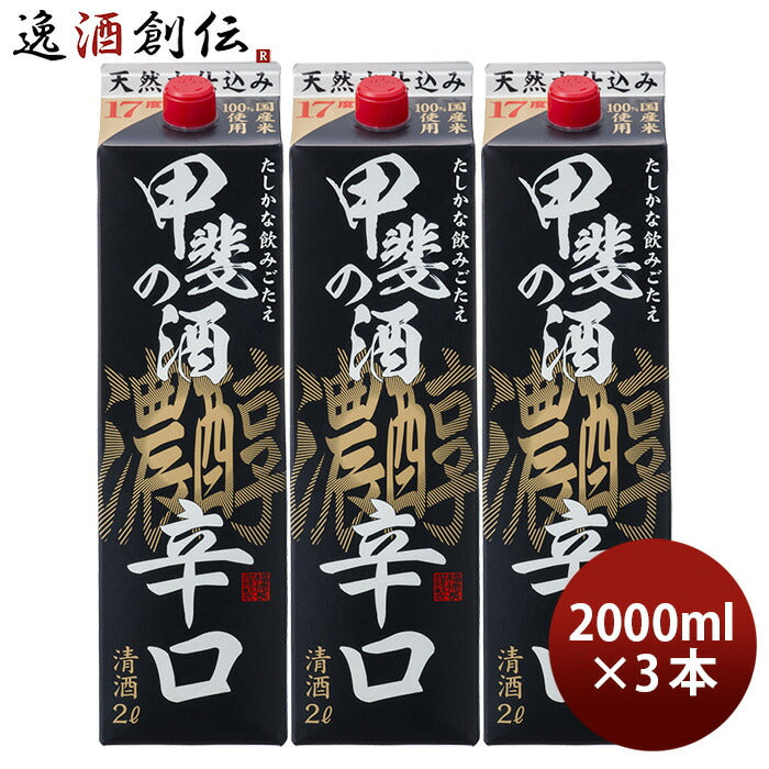 日本酒甲斐の酒濃醇辛口パック2000ml2L3本福徳長福徳長酒類清酒既発売