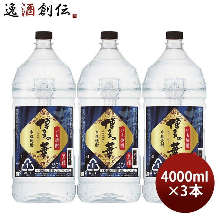 芋焼酎博多の華芋25度ペット4000ml4L3本焼酎福徳長酒類合同酒精既発売