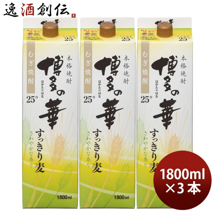 麦焼酎博多の華すっきり麦25度パック1800ml1.8L3本焼酎福徳長酒類合同酒精既発売