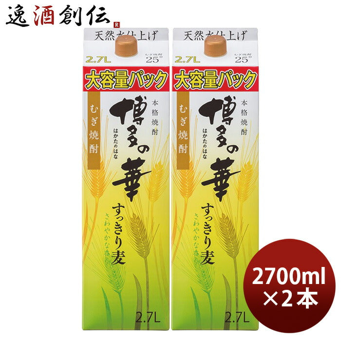 麦焼酎博多の華すっきり麦25度パック2700ml2.7L2本焼酎福徳長酒類合同酒精既発売