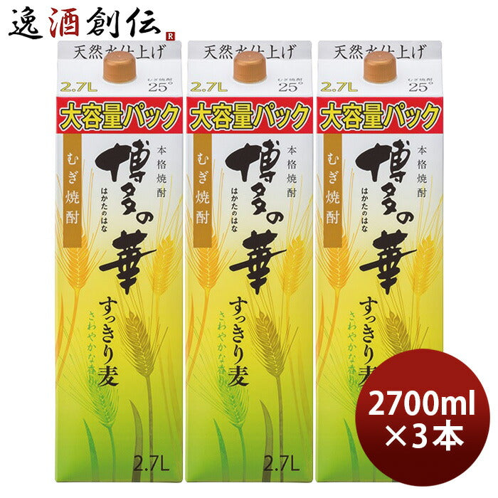 麦焼酎博多の華すっきり麦25度パック2700ml2.7L3本焼酎福徳長酒類合同酒精既発売