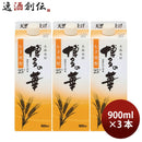 麦焼酎博多の華麦25度スリムパック900ml3本焼酎福徳長酒類合同酒精既発売