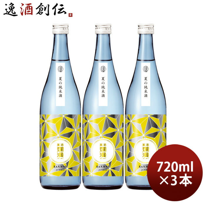 日本酒爛漫夏の純米酒720ml3本夏酒2024純米秋田銘醸贈り物清酒既発売