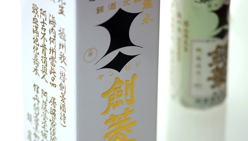 極上 黒松剣菱 1800ml 1.8L 3本 剣菱酒造 お酒