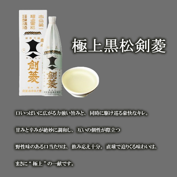 極上 黒松剣菱 1800ml 1.8L 3本 剣菱酒造 お酒