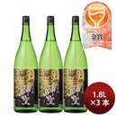 日本酒 神聖 純米酒 1.8L 1800ml 3本 山本本家 ギフト WGO