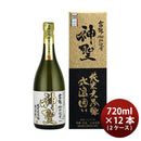 山本本家 神聖 氷温囲い 山田錦 純米大吟醸 720ml × 2ケース / 12本 日本酒