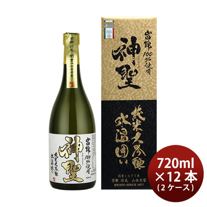 山本本家 神聖 氷温囲い 山田錦 純米大吟醸 720ml × 2ケース / 12本 日本酒