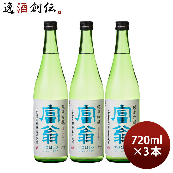 日本酒富翁純米吟醸全量京都産米720ml3本五百万石京都北川本家既発売