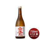 日本酒 ひやおろし 白鷹 生もと特別純米 赤ラベル 秋の限定酒 720ml × 2ケース / 12本
