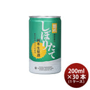 日本酒 菊水 しぼりたて純米生原酒 缶 200ml × 1ケース / 30本 菊水酒造 新生活 入学祝い 卒業祝い 就職祝い 進学祝い