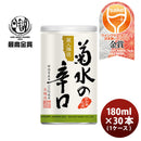 日本酒 菊水の辛口 180ml 30本 1ケース お酒 WGO 父の日 ギフト