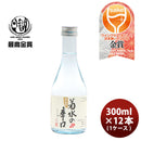 菊水の辛口 300ml 12本 1ケース