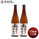 日本酒菊水の淡麗甘口720ml2本本醸造菊水酒造新潟既発売