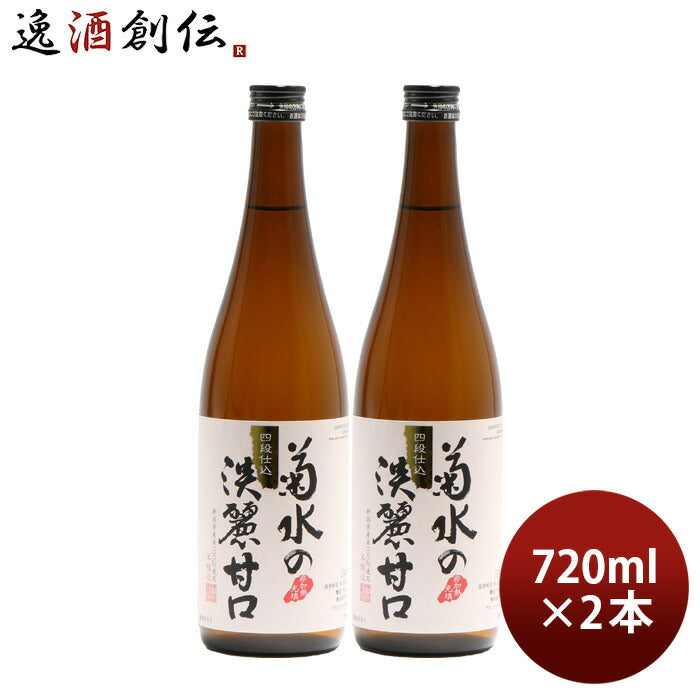 日本酒菊水の淡麗甘口720ml2本本醸造菊水酒造新潟既発売