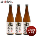 日本酒菊水の淡麗甘口720ml3本本醸造菊水酒造新潟既発売