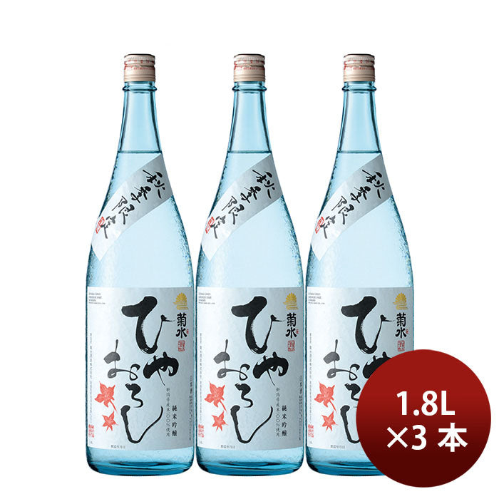 日本酒 ひやおろし 秋酒 菊水 純米吟醸 1800ml 1.8L 3本 ギフト