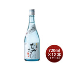 日本酒 菊水 純米吟醸 ひやおろし 720ml 12本 秋冬のお酒