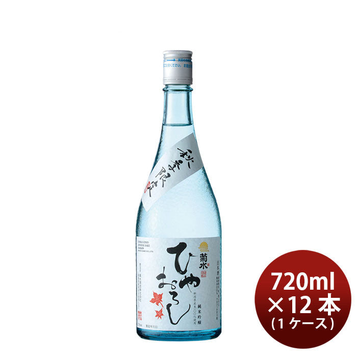 日本酒 菊水 純米吟醸 ひやおろし 720ml 12本 お酒