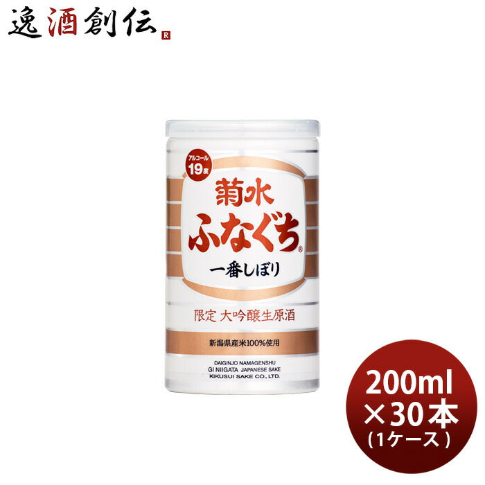 日本酒菊水大吟醸生原酒ふなぐち限定缶200ml×1ケース/30本菊水酒造限定醸造既発売03/13以降順次発送致します