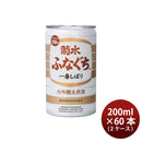 日本酒 菊水 大吟醸生原酒 ふなぐち 限定 缶 200ml × 2ケース / 60本 菊水酒造 限定醸造 お酒 新生活 入学祝い 卒業祝い 就職祝い 進学祝い