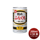 菊水 ふなぐち 一番しぼり 薫香 200ml 30本 1ケース ギフト 父親 誕生日 プレゼント