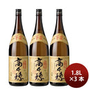 焼酎 芋焼酎 25度 高千穂 1.8L 3本 1800ml 高千穂酒造 ギフト 父の日