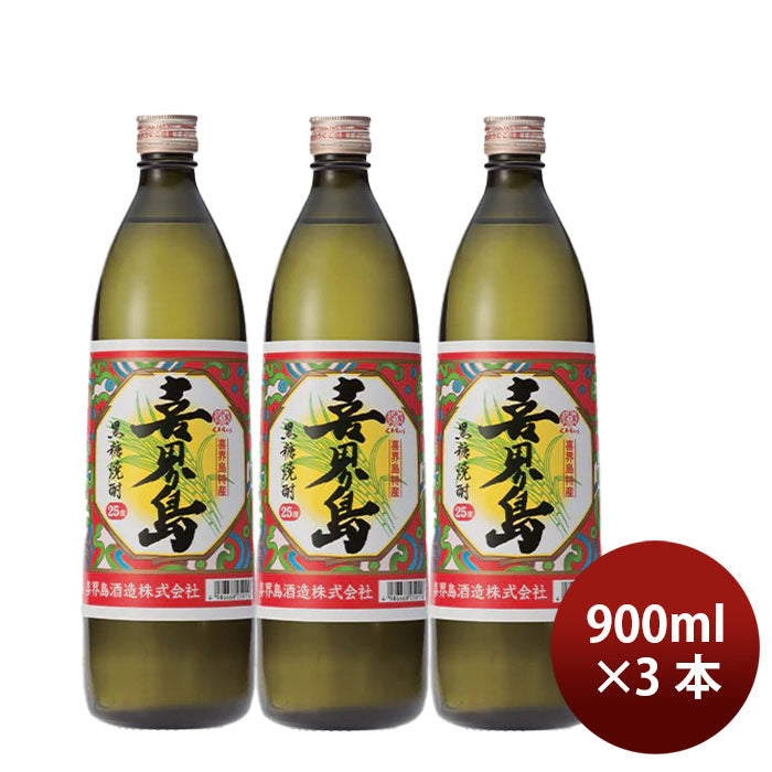 焼酎 黒糖焼酎 25度 喜界島 900ml 3本 喜界島酒造 ギフト