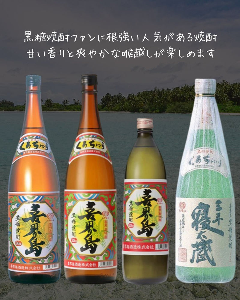 焼酎 黒糖焼酎 25度 喜界島 900ml 2本 喜界島酒造 ギフト