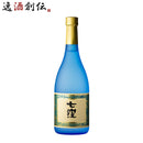 鹿児島県 東酒造 七窪 芋焼酎 720ml ギフト 父親 誕生日 プレゼント お酒