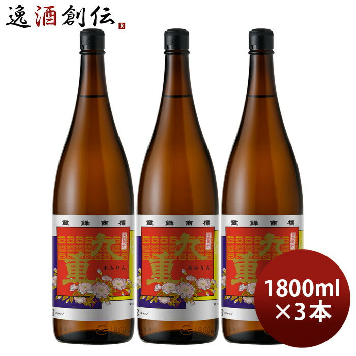 本みりん九重瓶1800ml1.8L3本九重味淋みりん味醂九重味醂既発売