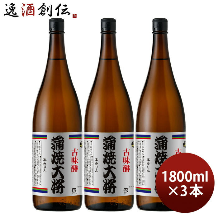 本みりん蒲焼大将瓶1800ml1.8L3本九重味淋みりん味醂九重味醂既発売