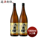 本みりん九重櫻瓶1800ml1.8L2本九重味淋みりん味醂無添加九重味醂既発売