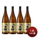 味醂 本味醂 九重桜 1.8L 1800ml 4本 九重味淋 父の日 ギフト