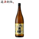 本みりん九重櫻瓶1800ml1.8L1本九重味淋みりん味醂無添加九重味醂既発売