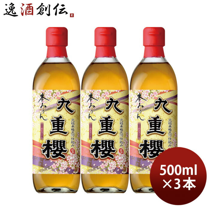 本みりん九重櫻500ml3本九重味淋みりん味醂無添加九重味醂既発売