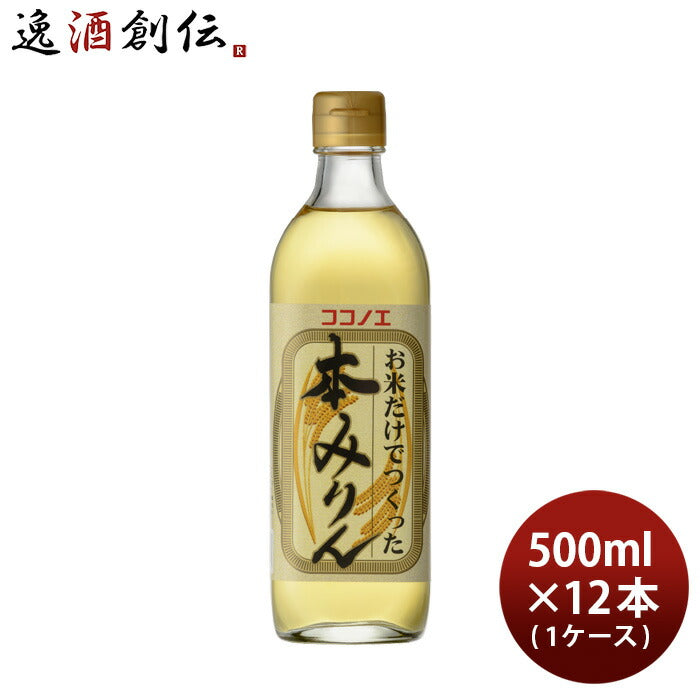 本みりんお米だけでつくった本みりん500ml×1ケース/12本九重味淋みりん味醂無添加九重味醂既発売