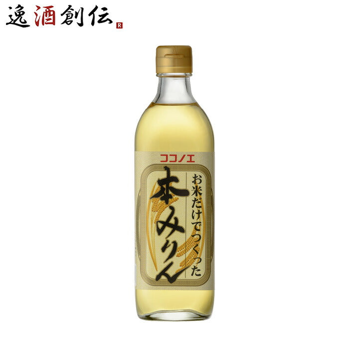 本みりんお米だけでつくった本みりん500ml1本九重味淋みりん味醂無添加九重味醂既発売