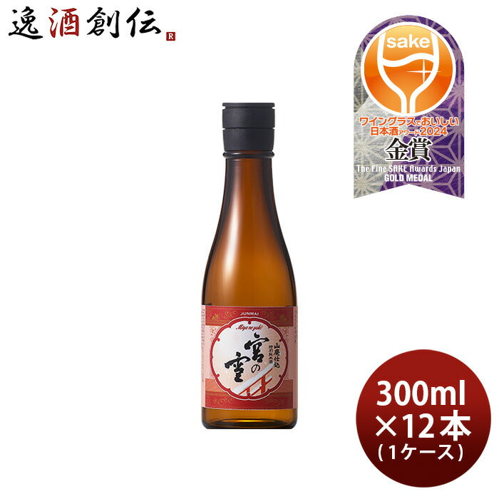 日本酒宮の雪山廃仕込特別純米酒300ml×1ケース/12本特別純米神の穂宮崎本店三重既発売