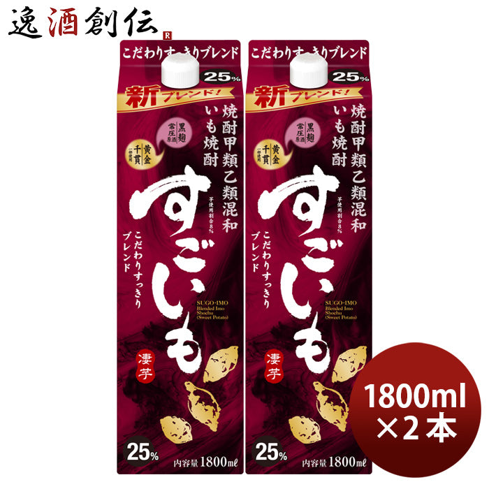 芋焼酎 すごいも 25度 パック 1800ml 1.8L 2本 焼酎 合同酒精 新旧順次切り替え中 お酒 のし・ギフト対応不可