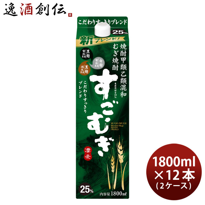 お酒 すごむぎ 麦焼酎 25度 1800ml 1.8L 12本 2ケース 新旧順次切り替え中 お酒 のし・ギフト対応不可