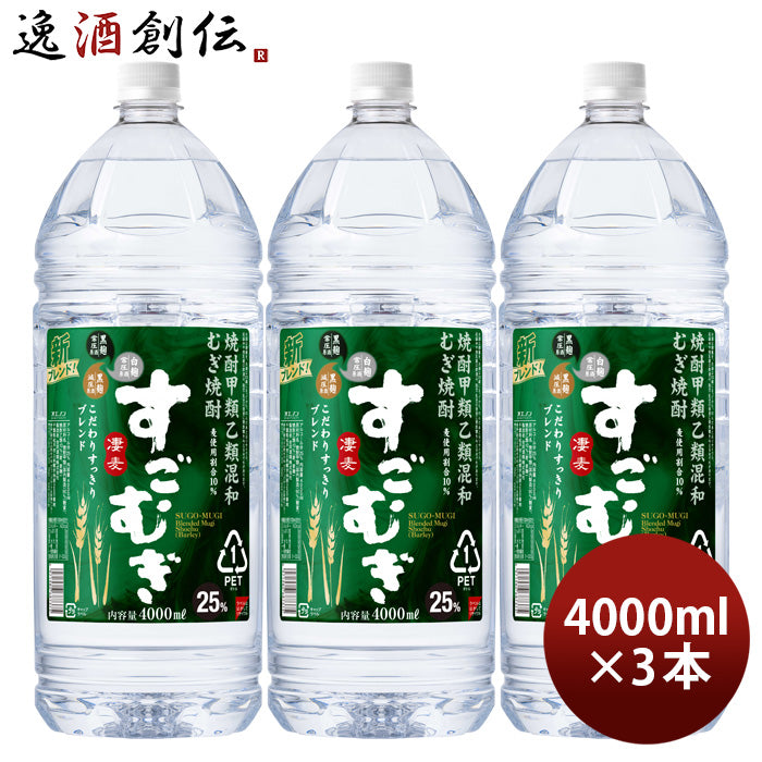 麦焼酎 すごむぎ 25度 ペット 4L 4000ml 3本 焼酎 合同酒精 お酒