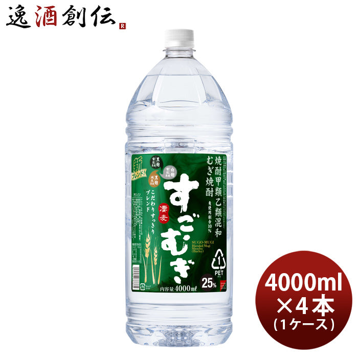 麦焼酎 すごむぎ 25度 ペット 4L 4000ml × 1ケース / 4本 焼酎 合同酒精 お酒