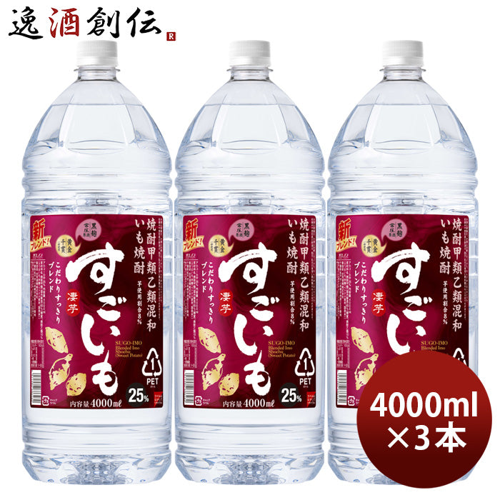 芋焼酎 すごいも 25度 ペット 4L 4000ml 3本 焼酎 合同酒精 お酒