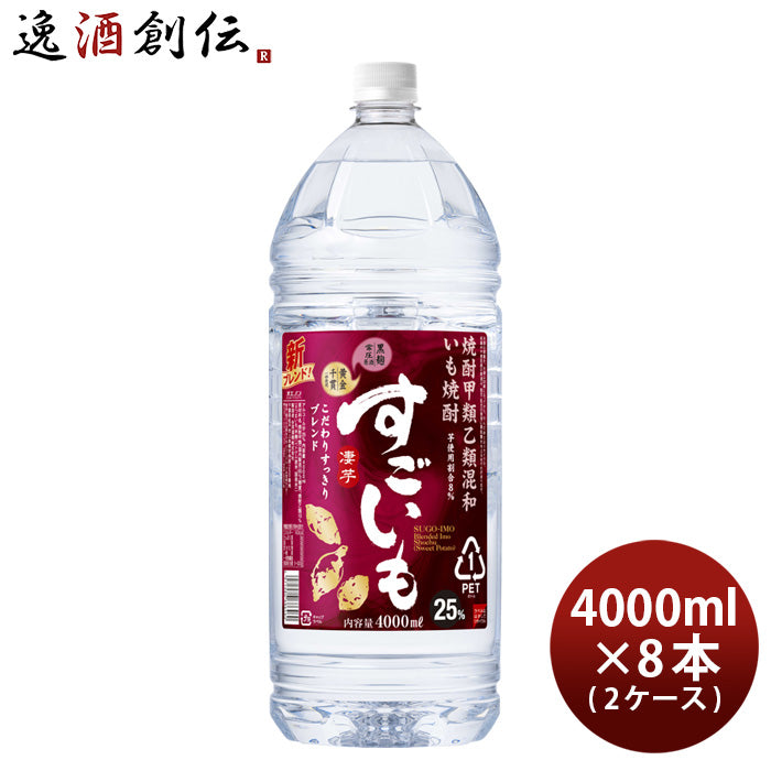 芋焼酎 すごいも 25度 ペット 4L 4000ml × 2ケース / 8本 焼酎 合同酒精 お酒