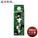 麦焼酎 すごむぎ 25度 パック 500ml × 1ケース / 12本 焼酎 合同酒精 お酒